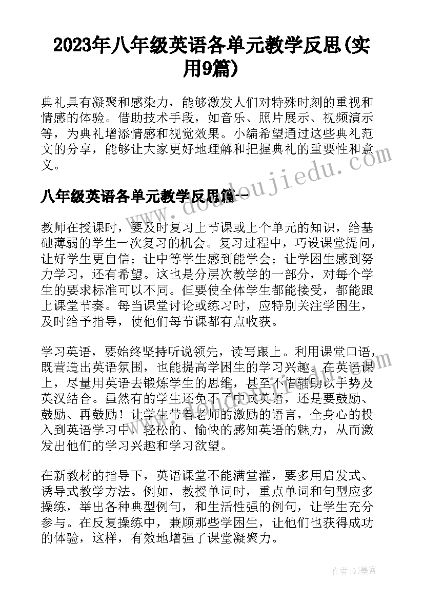 2023年八年级英语各单元教学反思(实用9篇)