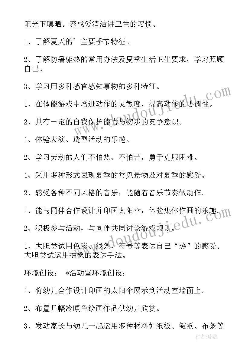 最新夏天活动教案中班(实用9篇)