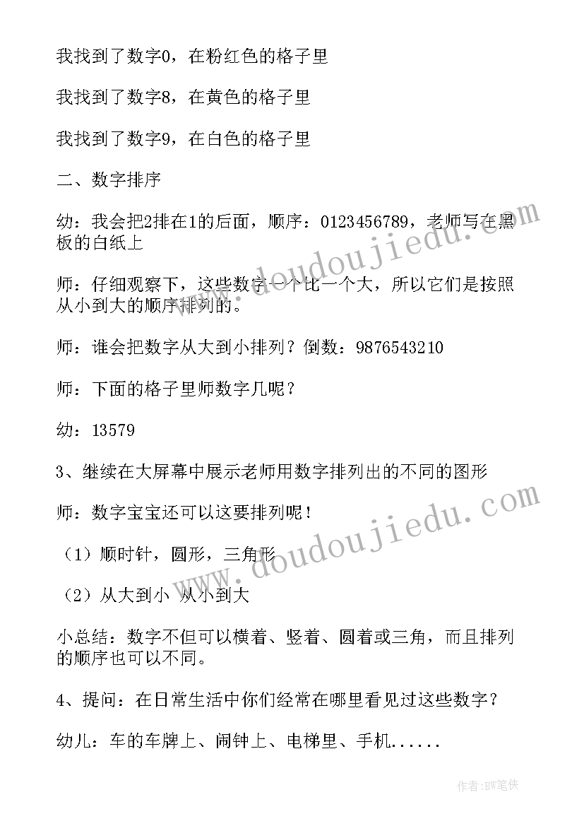 幼儿数学教案中班简单 幼儿园中班数学教案(精选14篇)