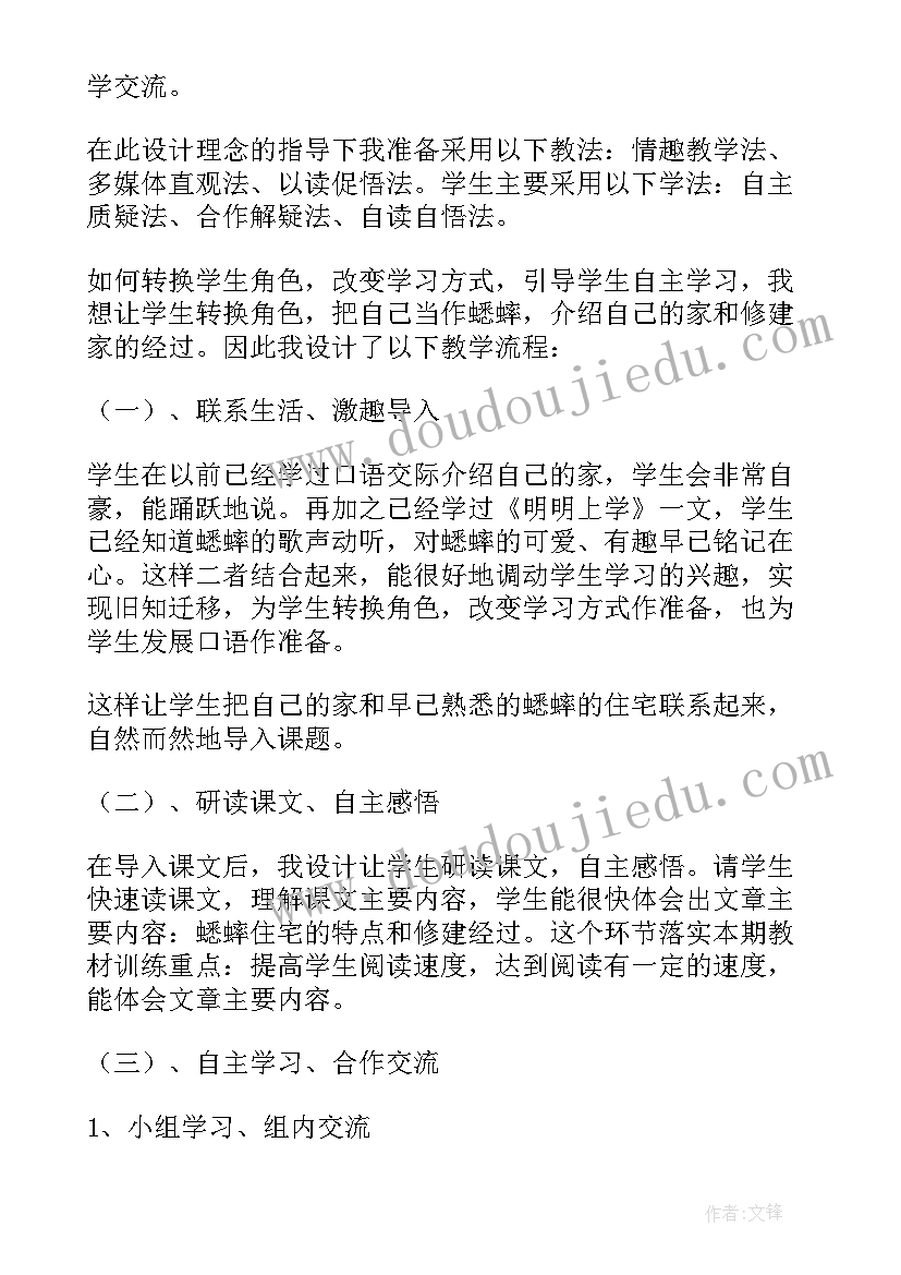 2023年蟋蟀的住宅课文教案第一课时(通用8篇)