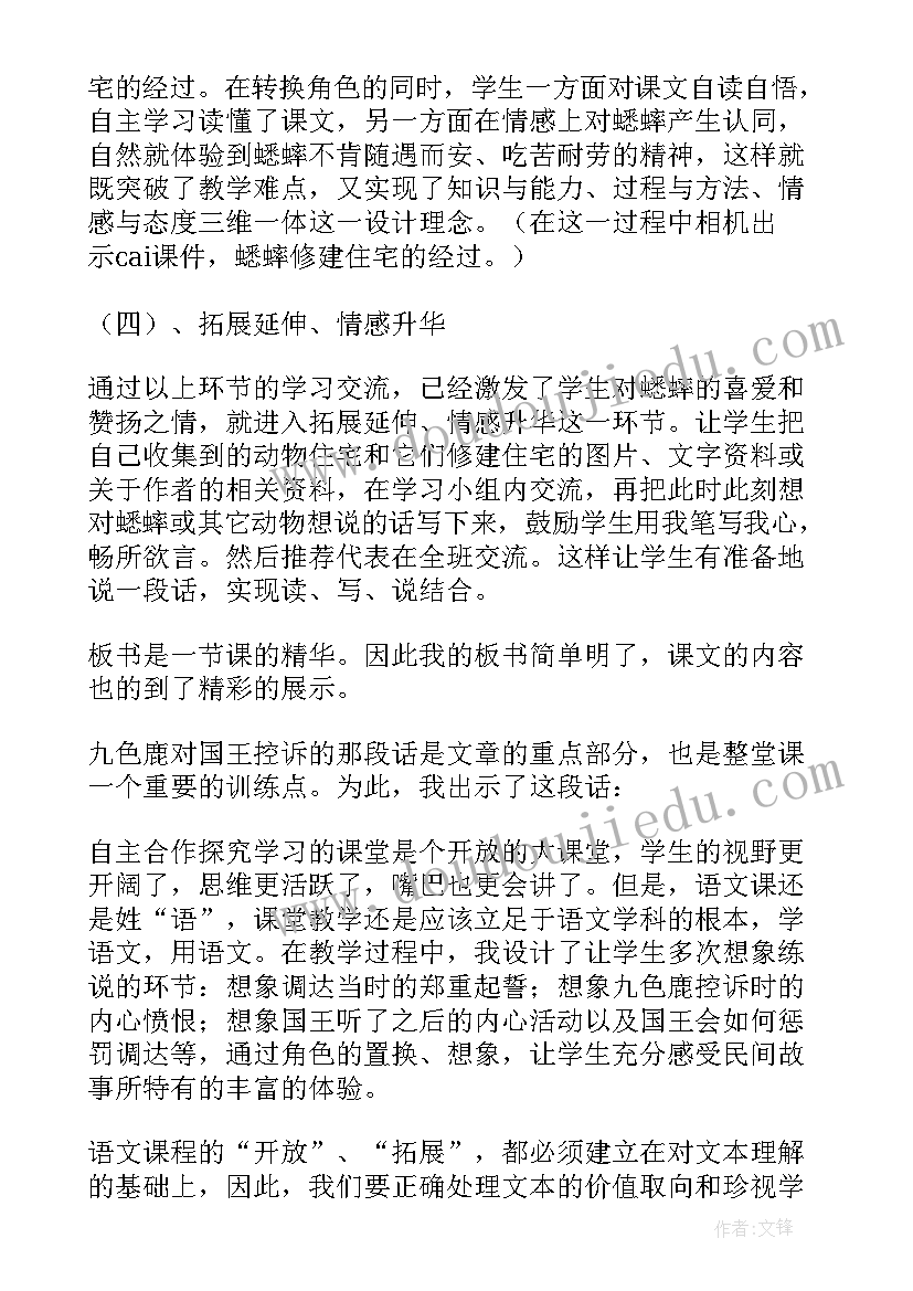 2023年蟋蟀的住宅课文教案第一课时(通用8篇)