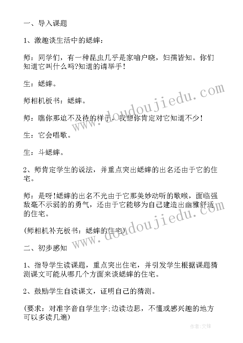 2023年蟋蟀的住宅课文教案第一课时(通用8篇)