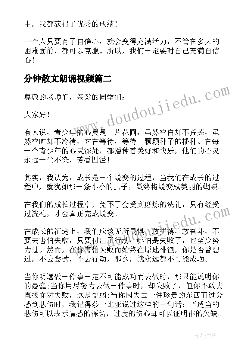 2023年分钟散文朗诵视频(通用13篇)