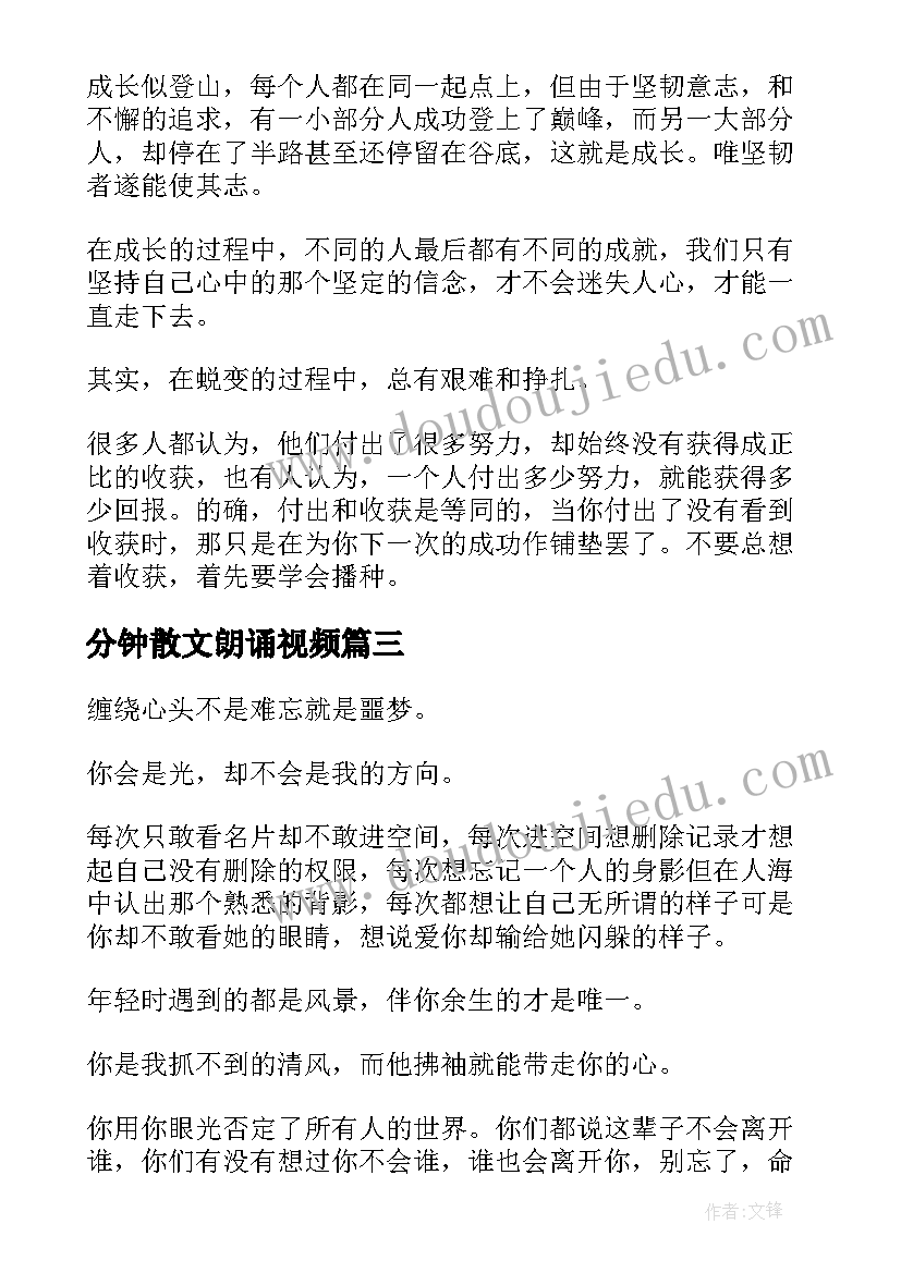 2023年分钟散文朗诵视频(通用13篇)