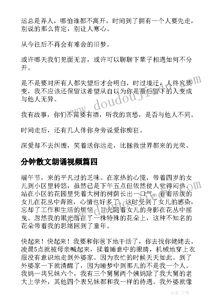 2023年分钟散文朗诵视频(通用13篇)