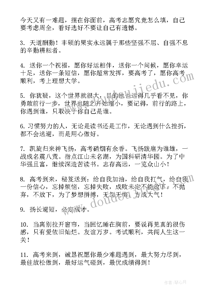 高考祝福语一句话励志(实用8篇)