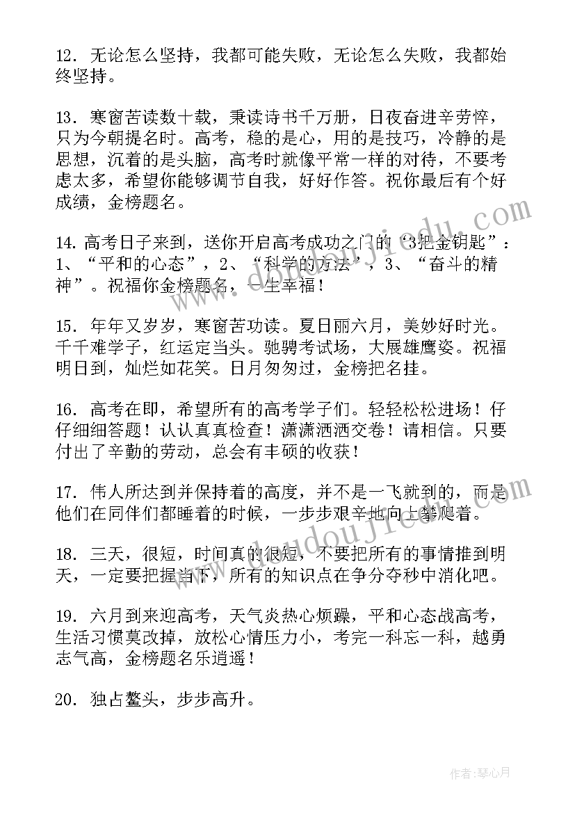 高考祝福语一句话励志(实用8篇)