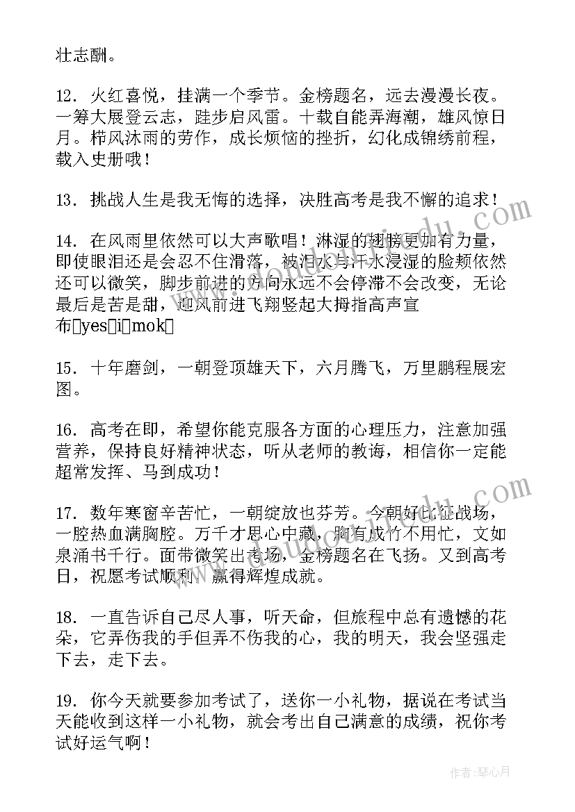 高考祝福语一句话励志(实用8篇)