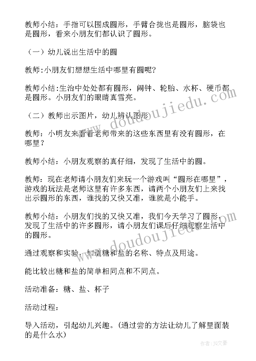 2023年小班教案元旦 科学领域教案小班(精选19篇)