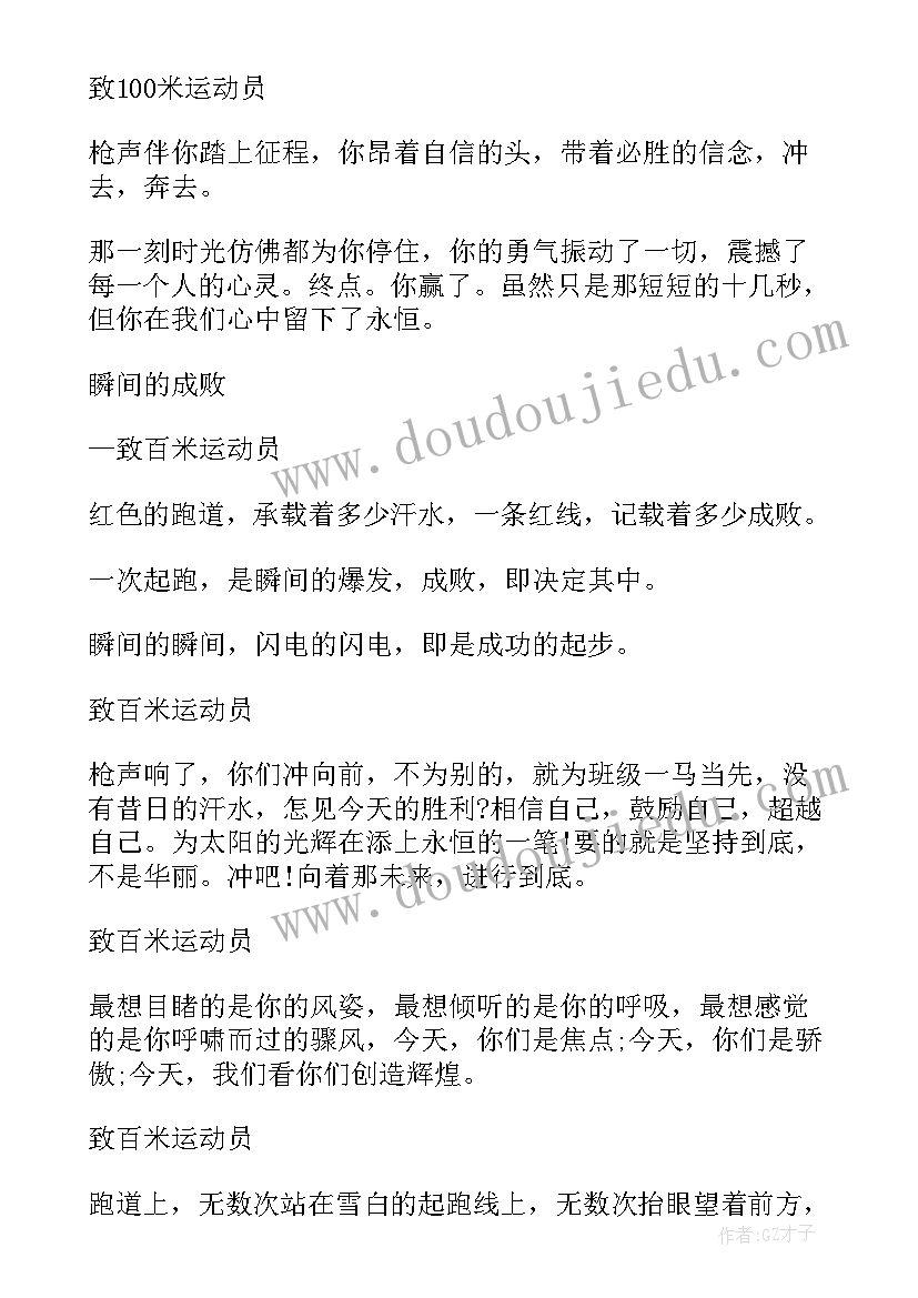 校运会×米加油稿字(精选8篇)