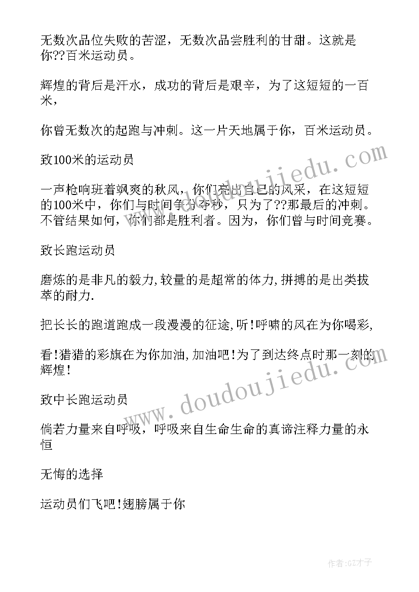 校运会×米加油稿字(精选8篇)