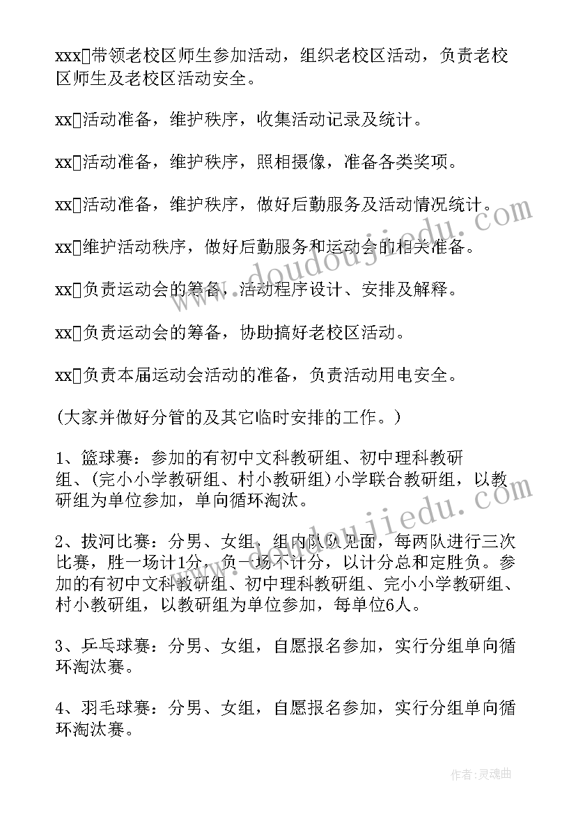 运动会方案设计(优质12篇)