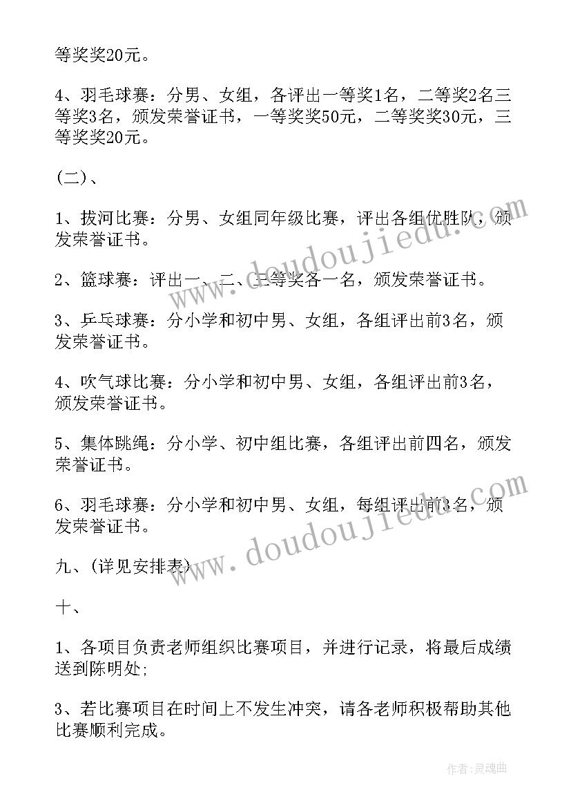 运动会方案设计(优质12篇)