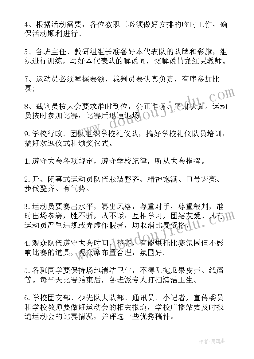 运动会方案设计(优质12篇)