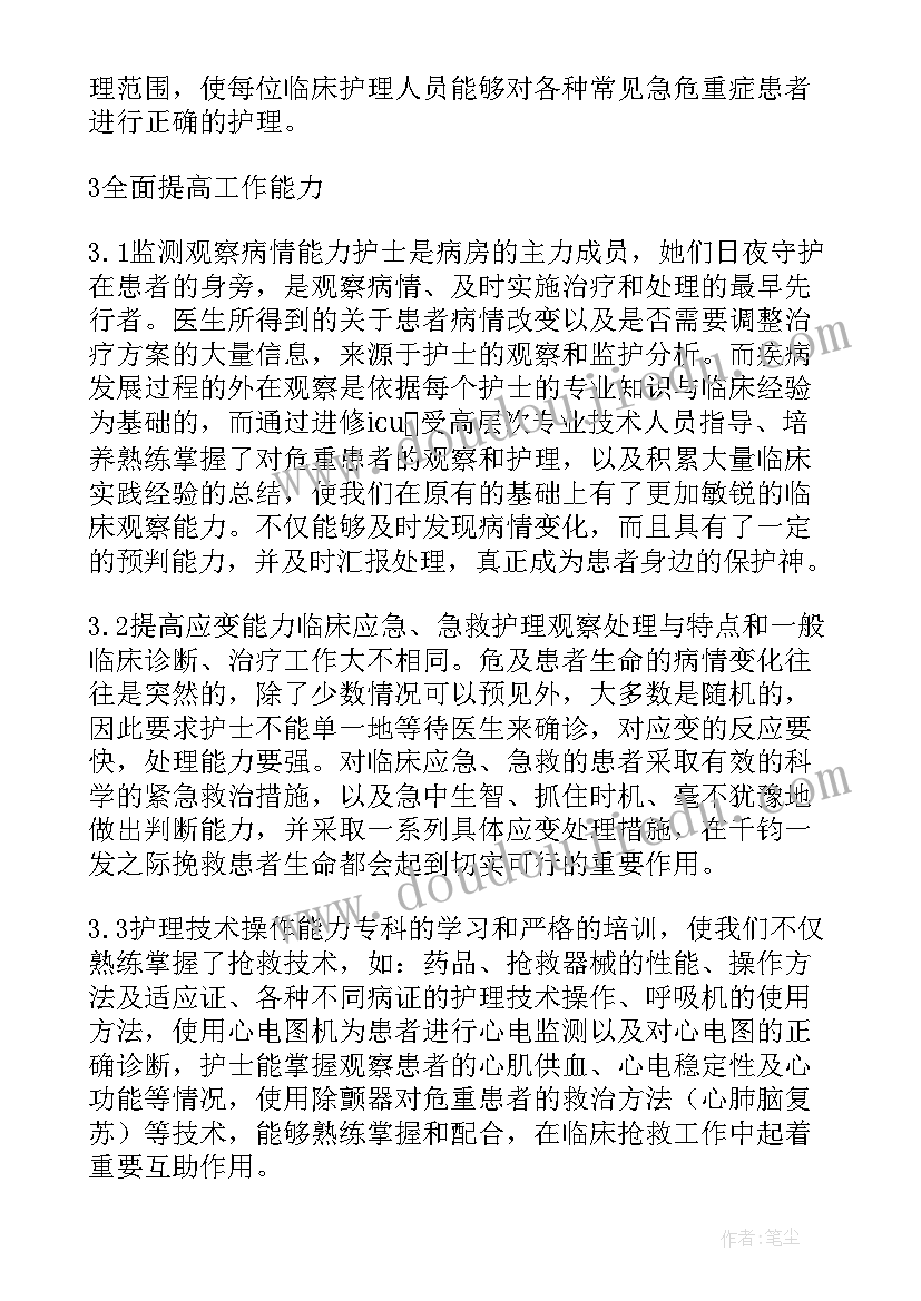 最新护理进修的总结与反思 护理管理进修个人总结(优秀8篇)