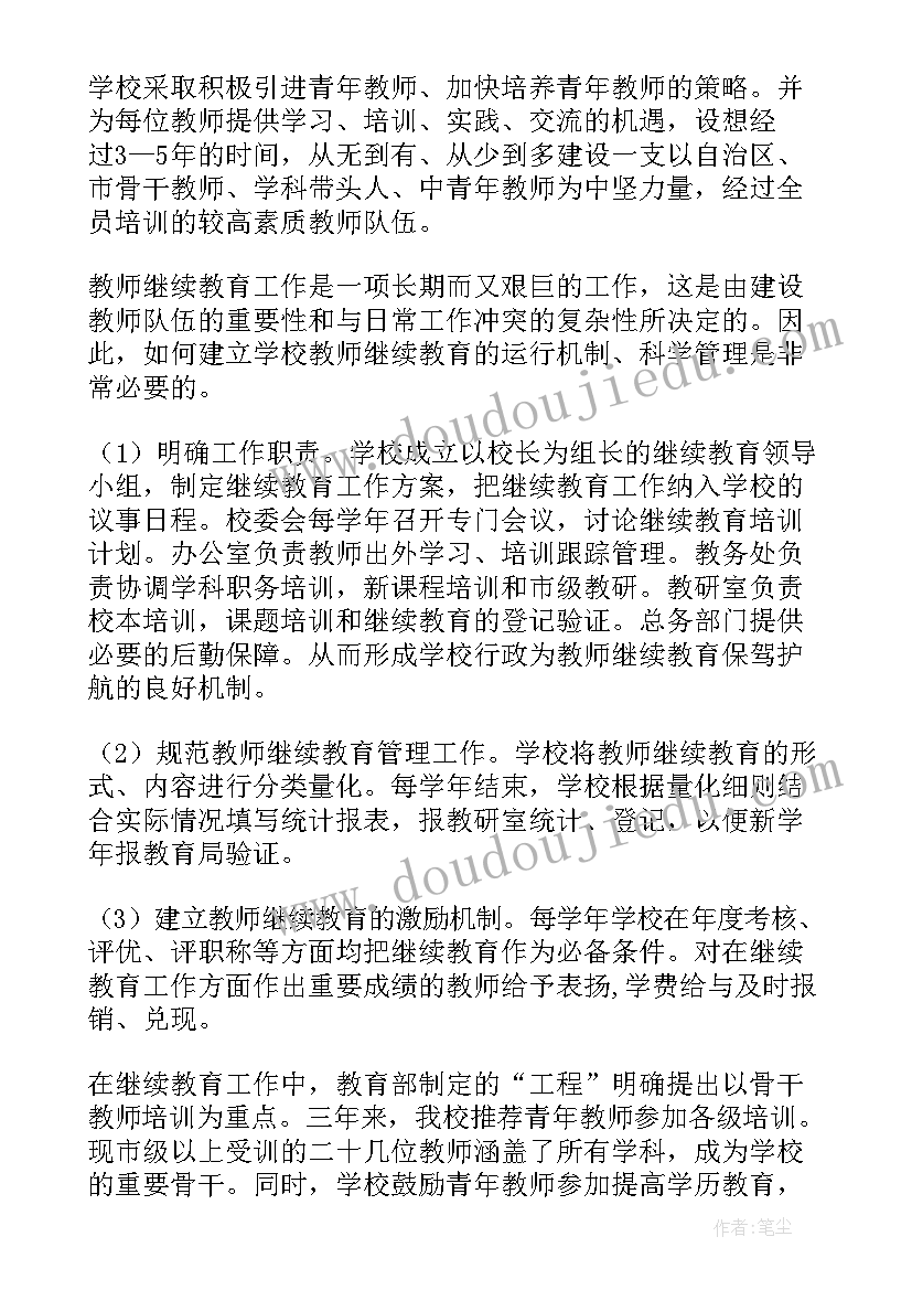 教师继续教育工作年度总结(模板8篇)