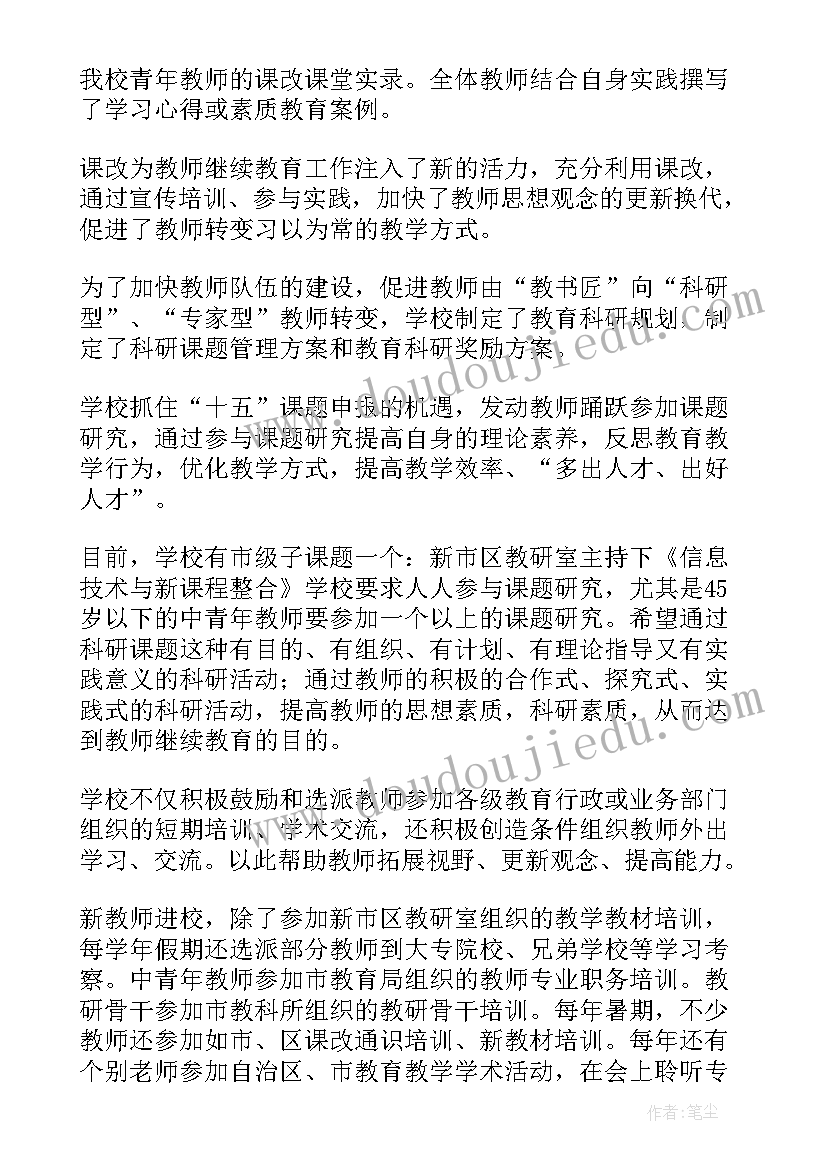 教师继续教育工作年度总结(模板8篇)