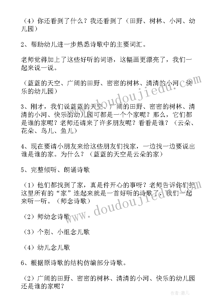 大班手指谣教案及反思(通用8篇)