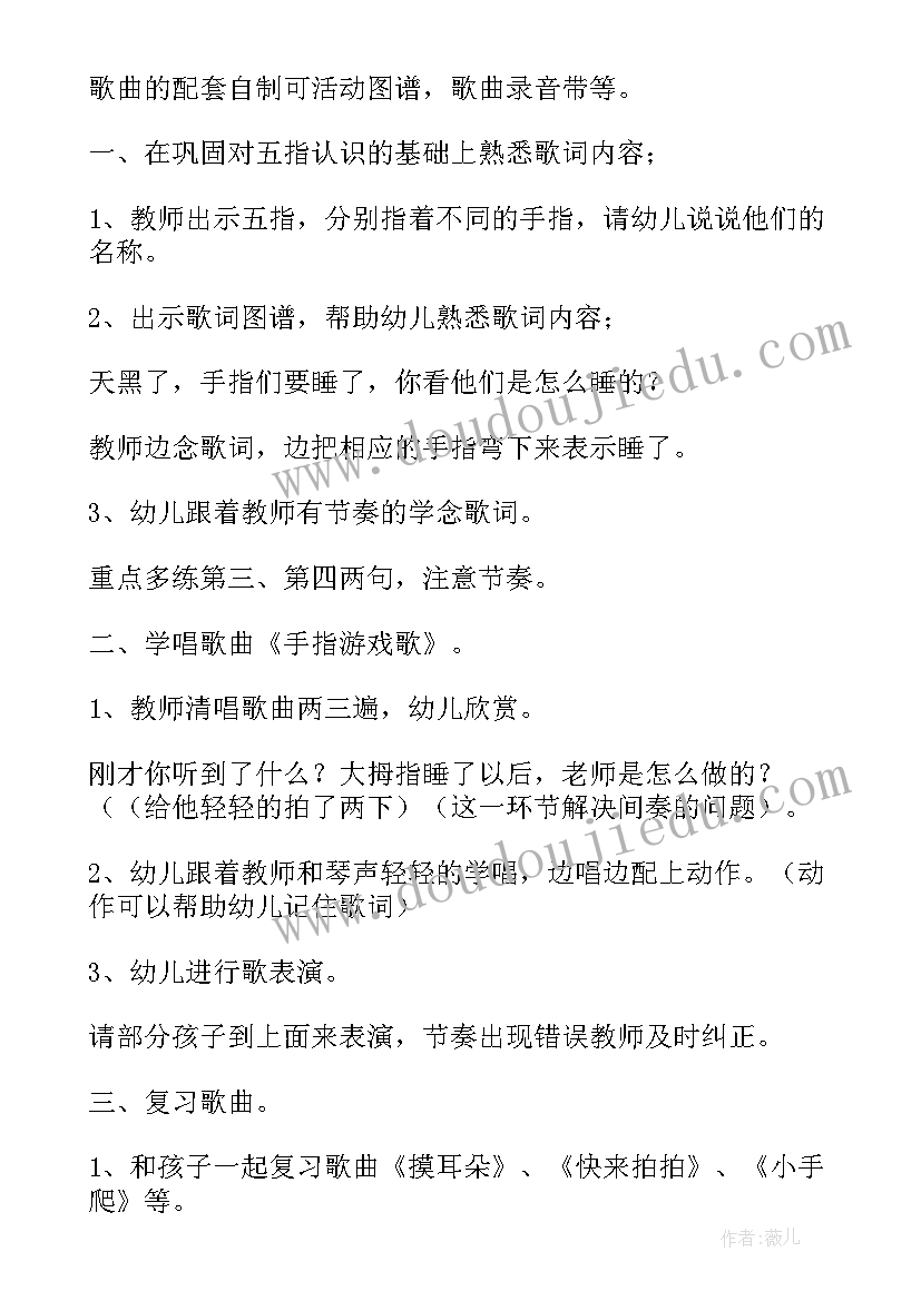 大班手指谣教案及反思(通用8篇)