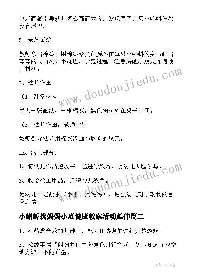 最新小蝌蚪找妈妈小班健康教案活动延伸(通用19篇)