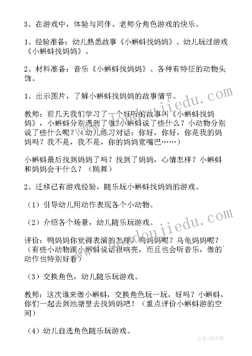 最新小蝌蚪找妈妈小班健康教案活动延伸(通用19篇)