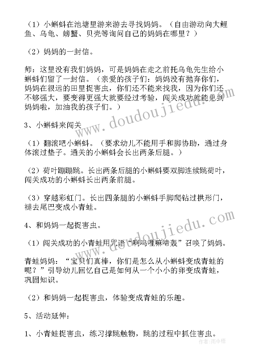 最新小蝌蚪找妈妈小班健康教案活动延伸(通用19篇)