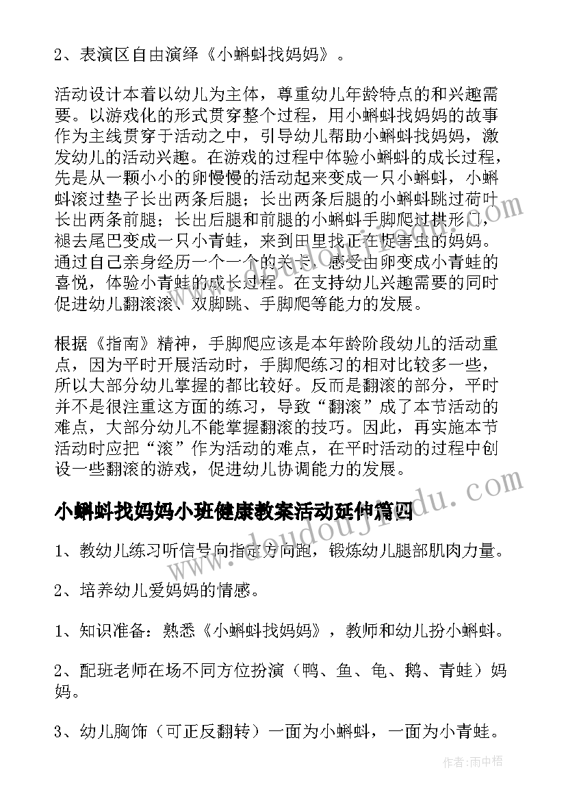 最新小蝌蚪找妈妈小班健康教案活动延伸(通用19篇)