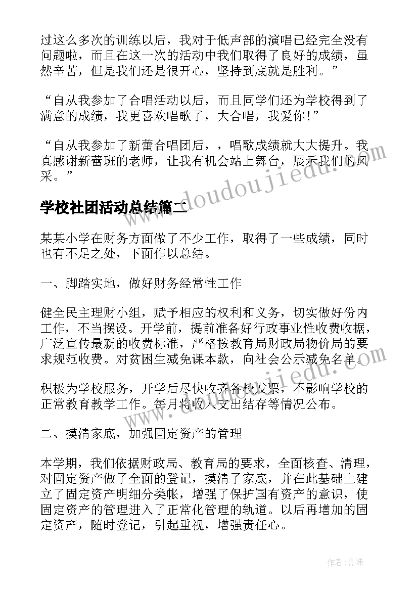 2023年学校社团活动总结(大全8篇)