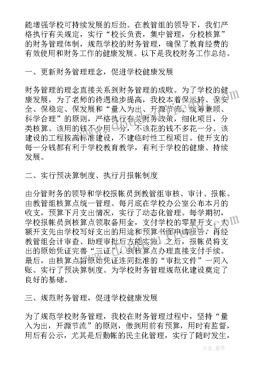 2023年学校社团活动总结(大全8篇)