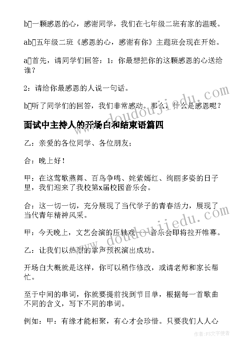 面试中主持人的开场白和结束语 主持人的开场白(通用18篇)