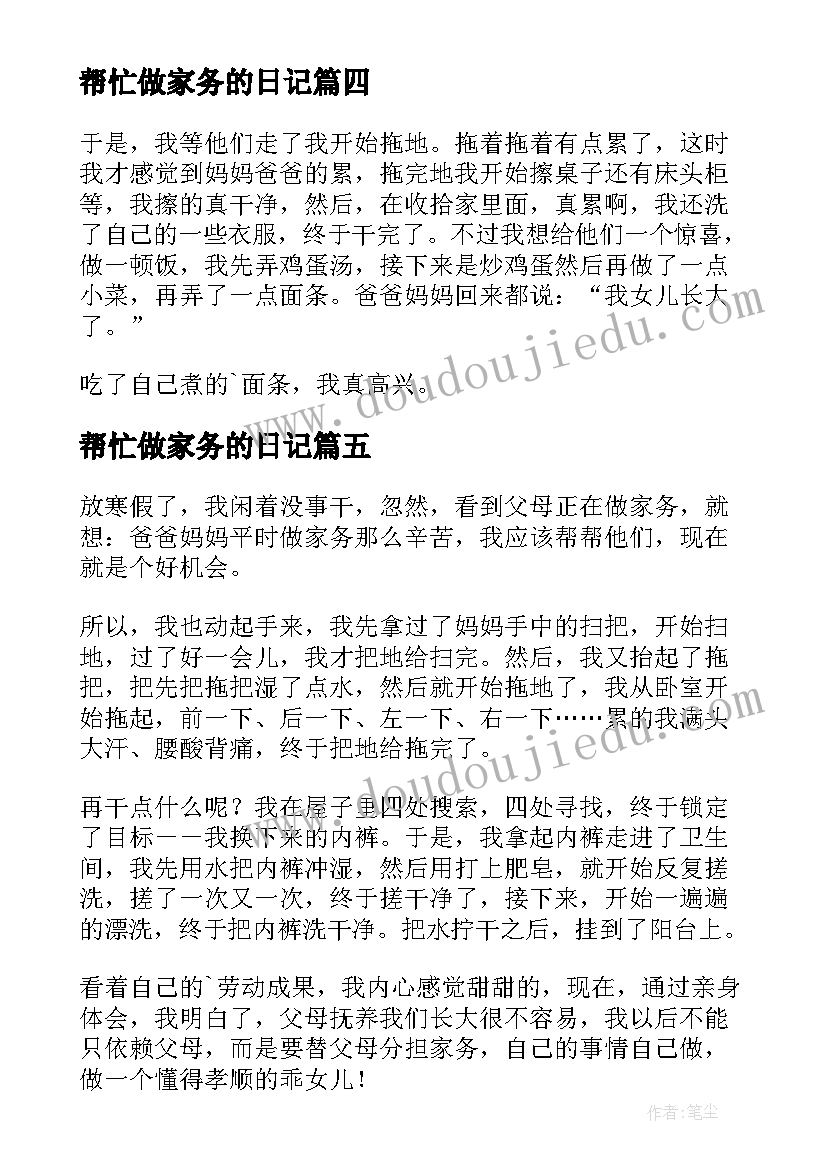 帮忙做家务的日记(优质10篇)