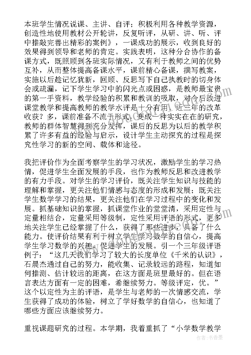 最新小学四年级数学线上教学总结(优秀11篇)