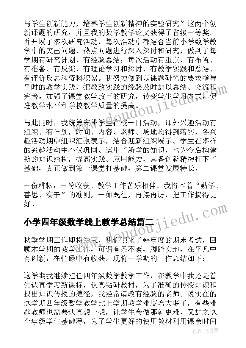 最新小学四年级数学线上教学总结(优秀11篇)