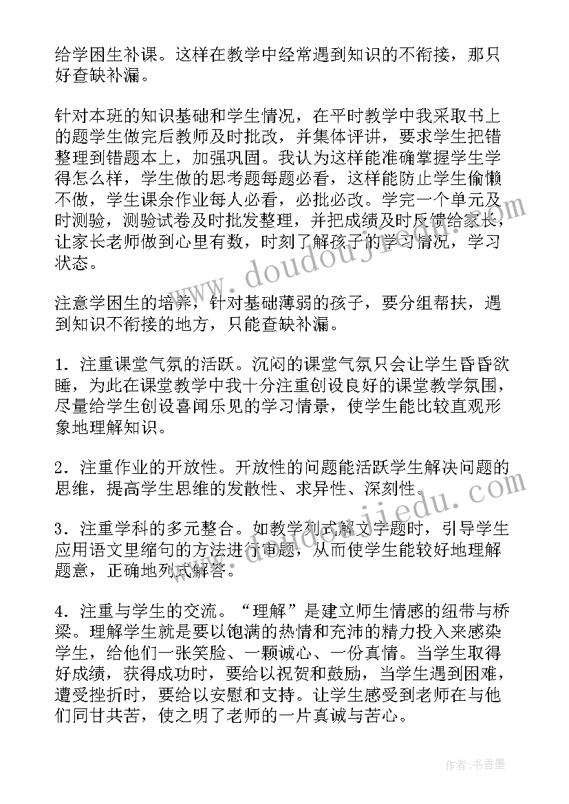 最新小学四年级数学线上教学总结(优秀11篇)