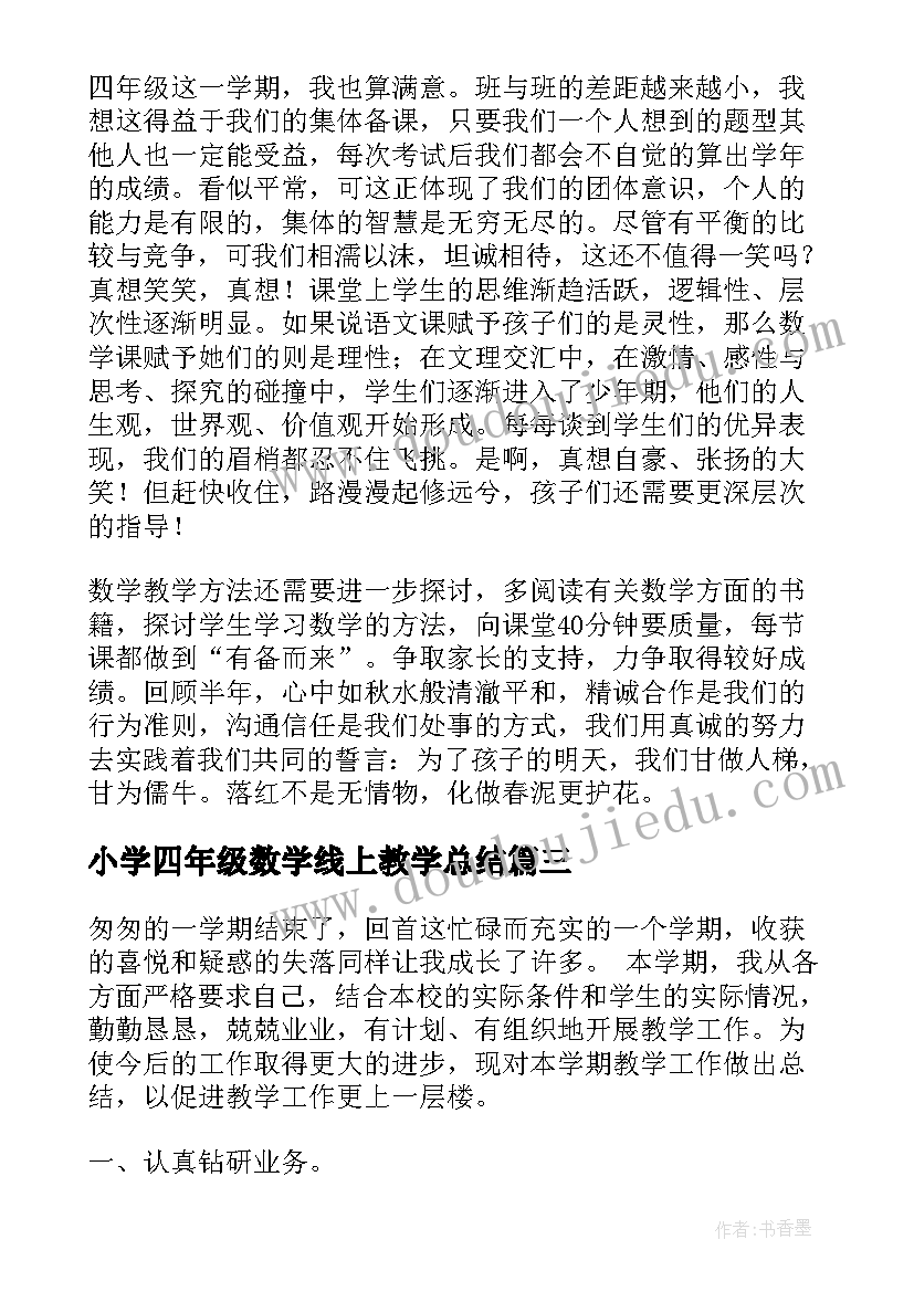 最新小学四年级数学线上教学总结(优秀11篇)