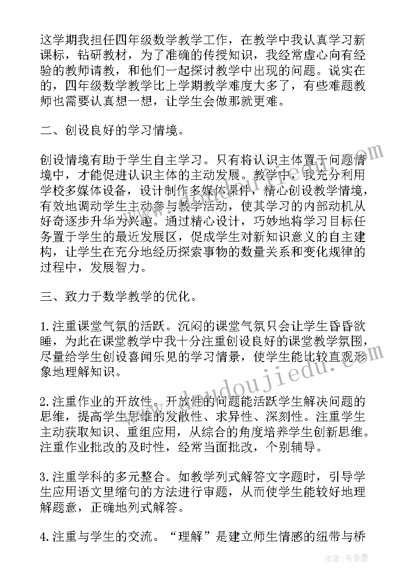 最新小学四年级数学线上教学总结(优秀11篇)