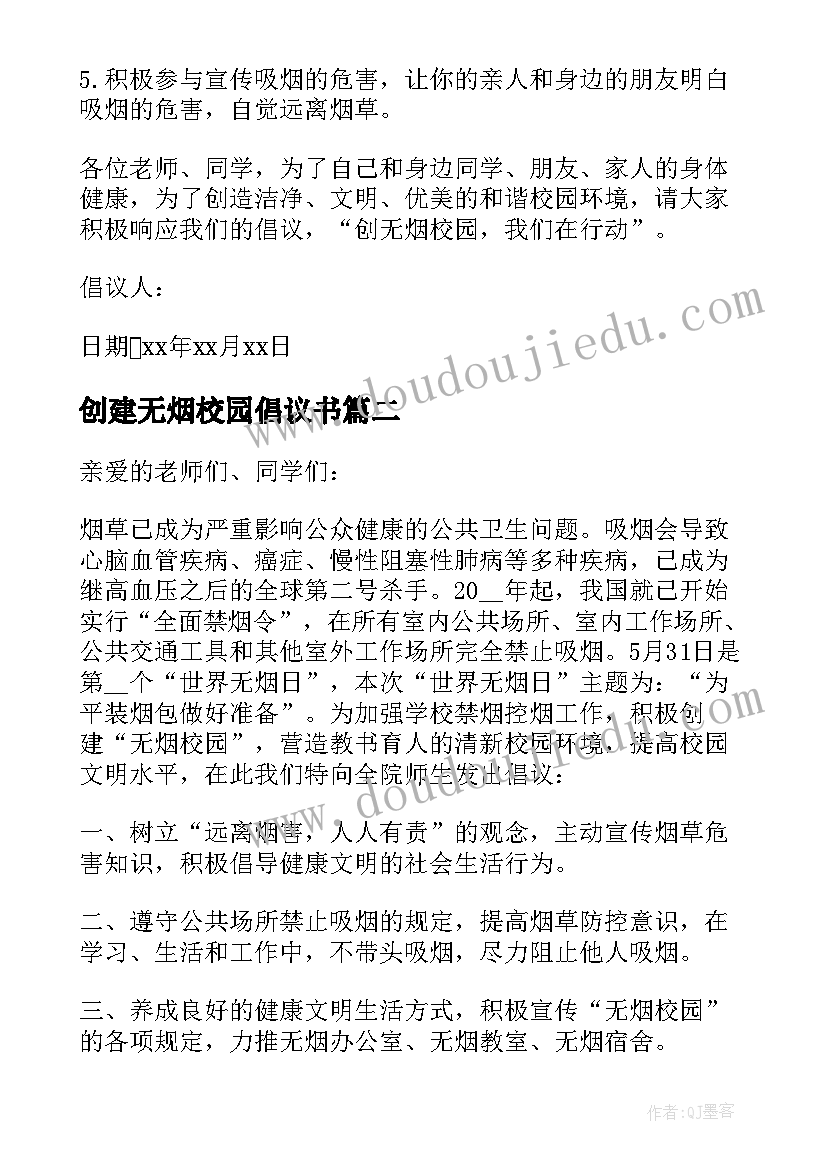 最新创建无烟校园倡议书(汇总15篇)