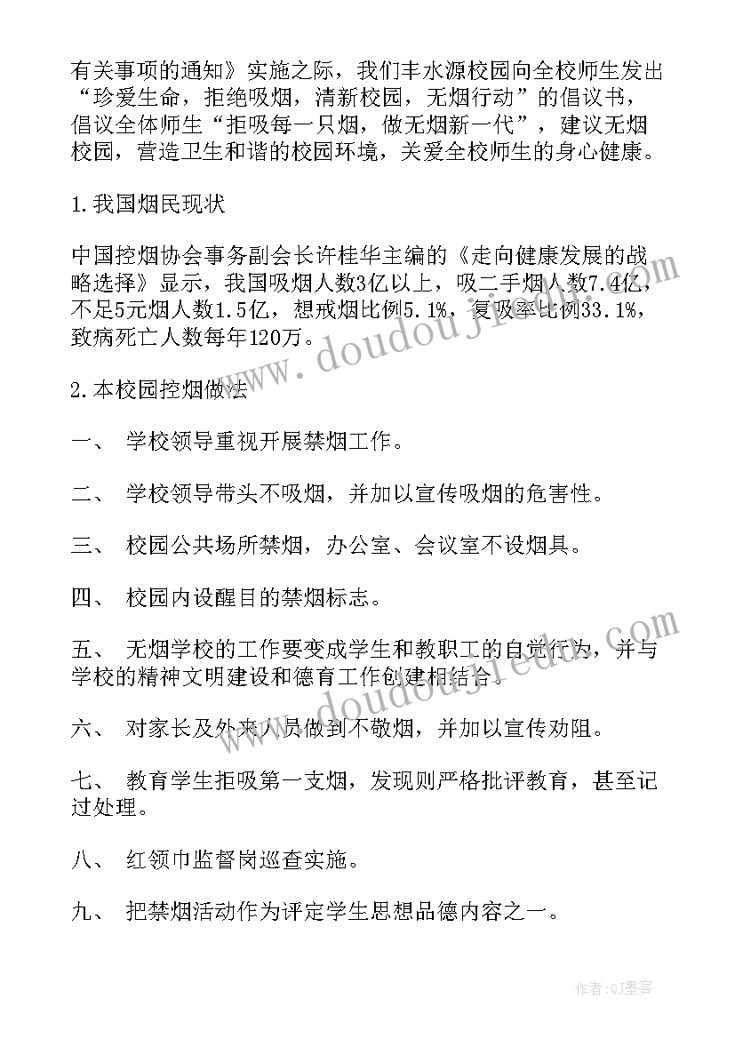 最新创建无烟校园倡议书(汇总15篇)