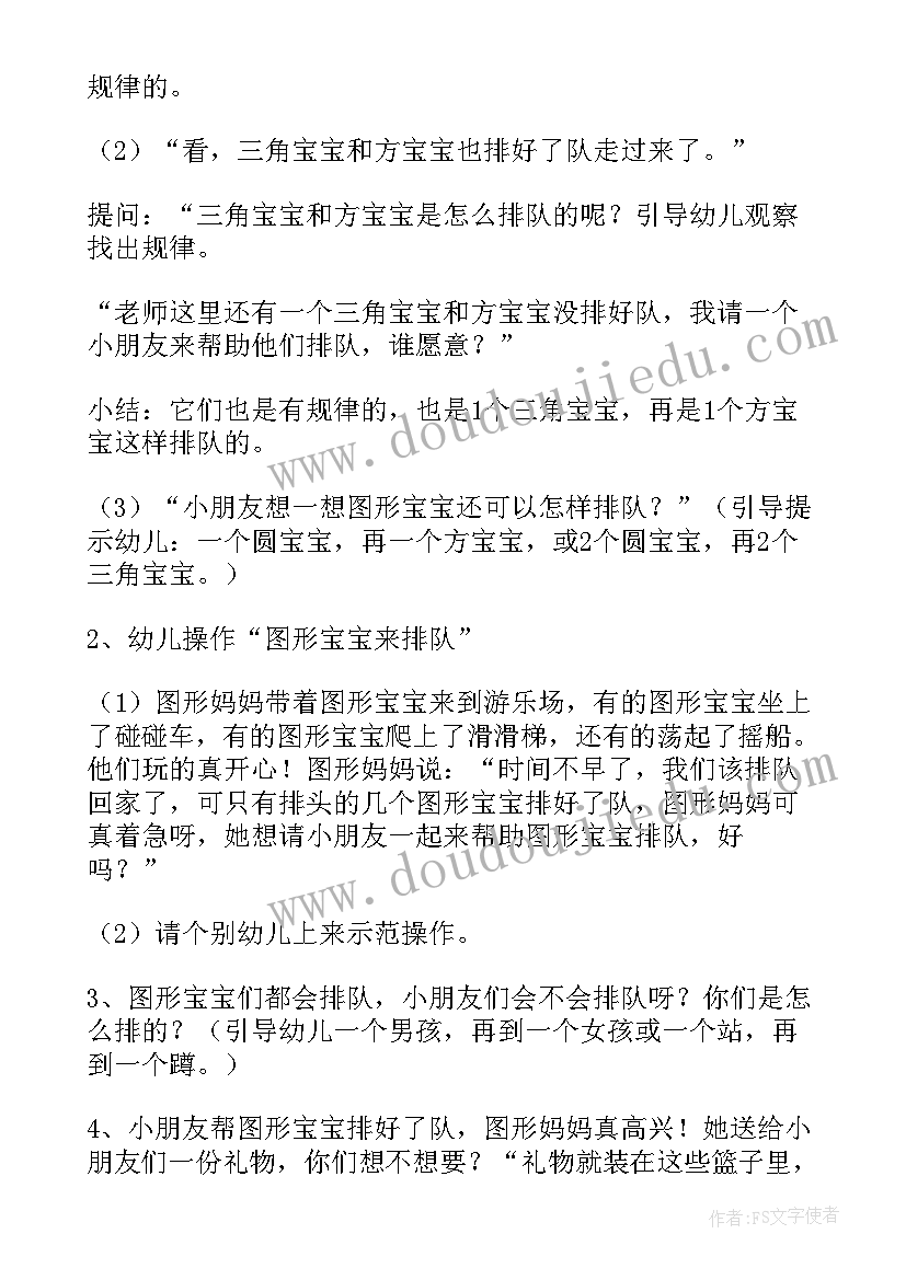 2023年小班数学教案有趣的排序(通用15篇)