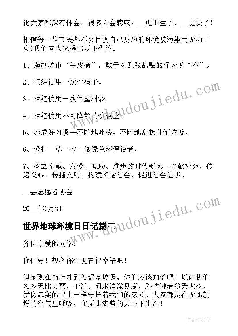 2023年世界地球环境日日记 世界环境日保护地球还地球妈妈昔日的光辉(通用8篇)