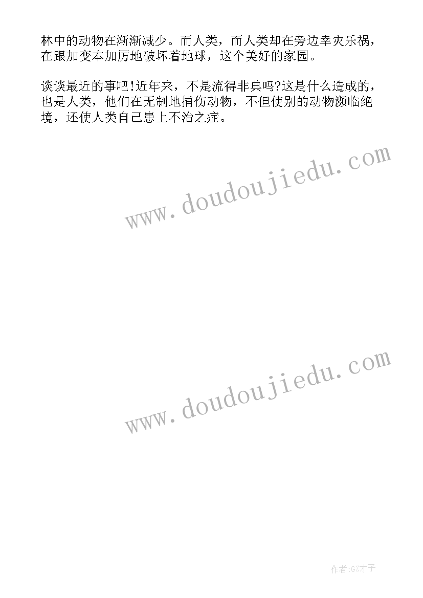 2023年世界地球环境日日记 世界环境日保护地球还地球妈妈昔日的光辉(通用8篇)