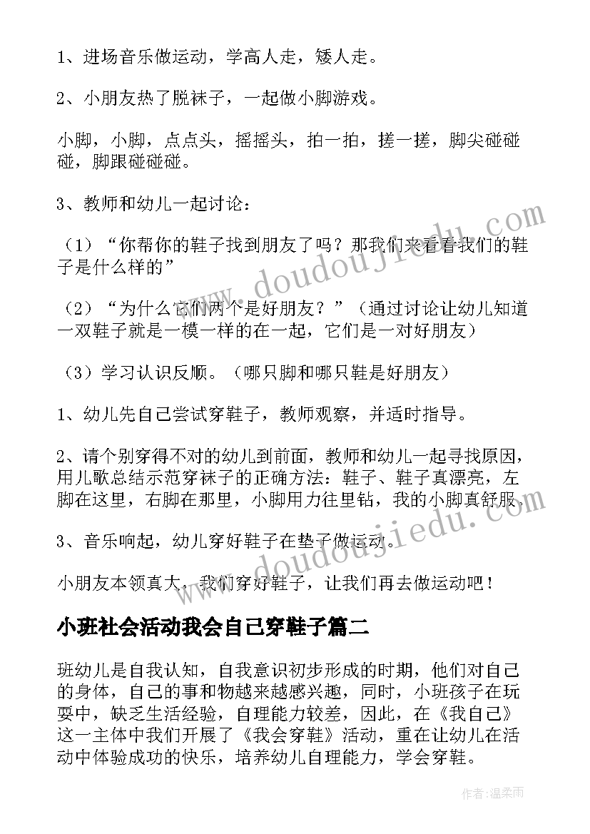 2023年小班社会活动我会自己穿鞋子 我会穿鞋小班幼儿健康教案(精选8篇)