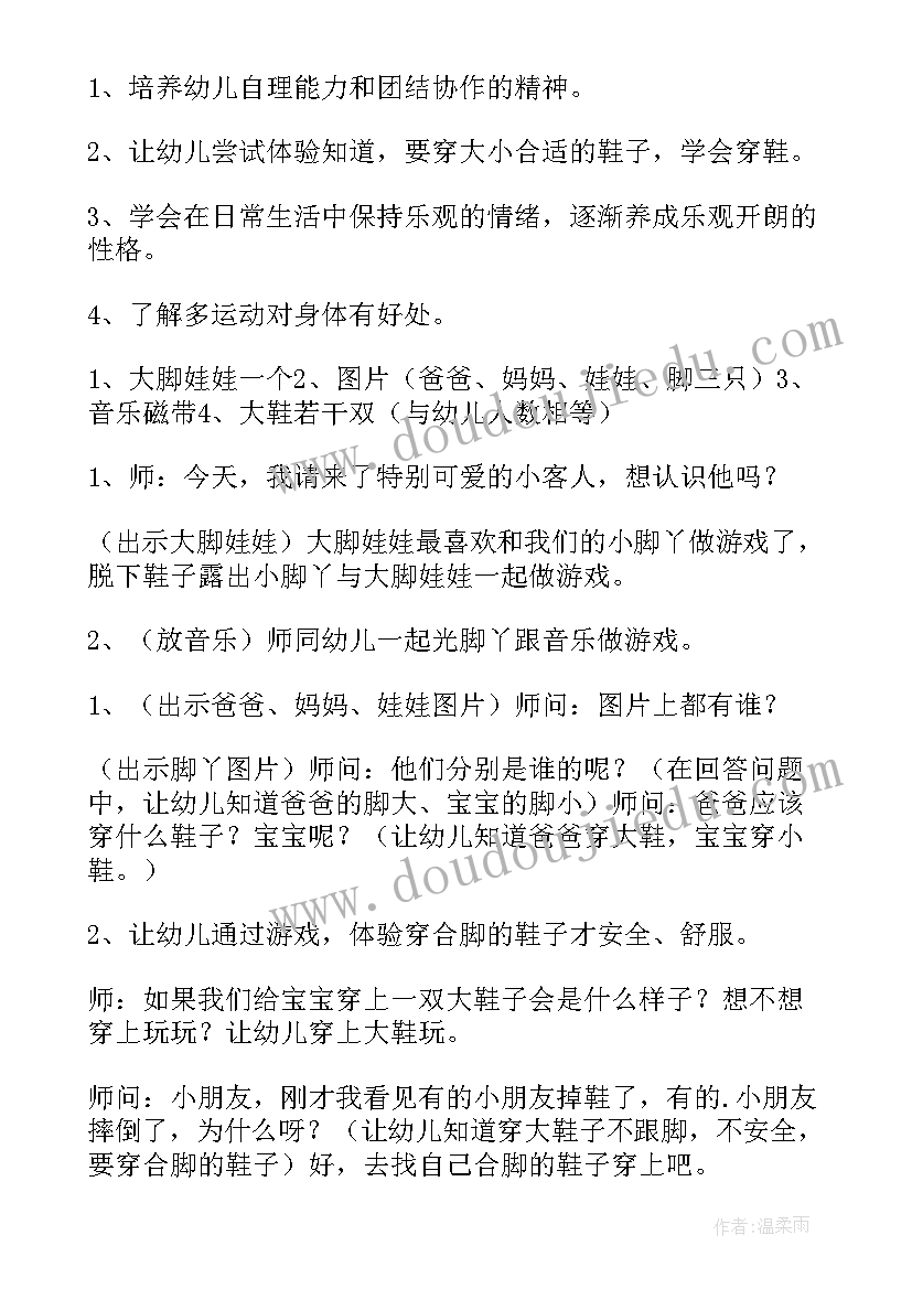 2023年小班社会活动我会自己穿鞋子 我会穿鞋小班幼儿健康教案(精选8篇)