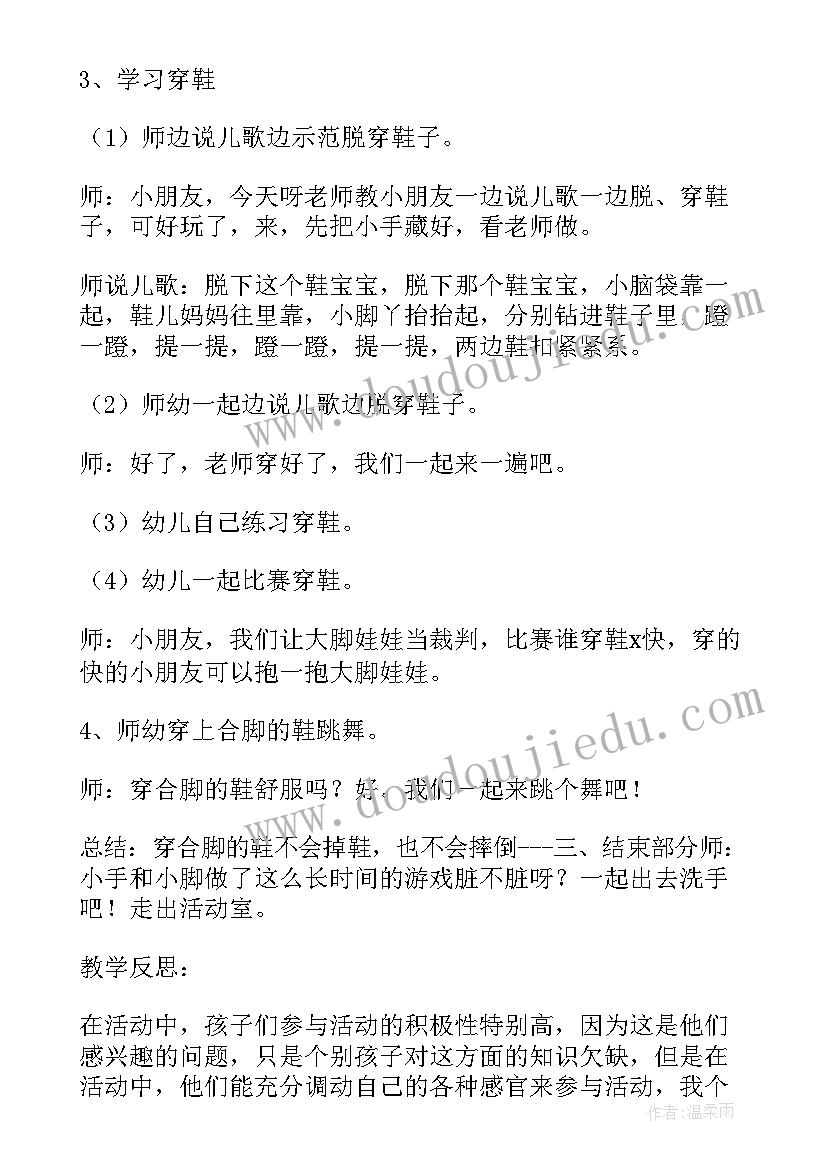 2023年小班社会活动我会自己穿鞋子 我会穿鞋小班幼儿健康教案(精选8篇)