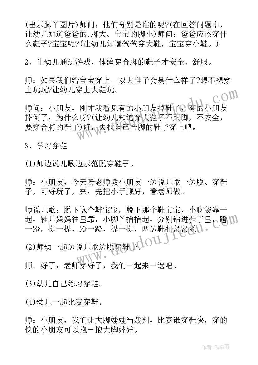 2023年小班社会活动我会自己穿鞋子 我会穿鞋小班幼儿健康教案(精选8篇)