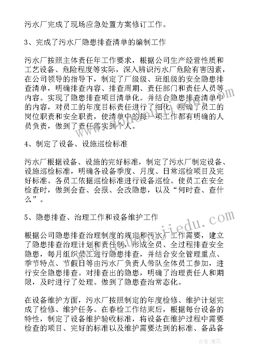 最新污水处理厂个人年终总结报告 污水处理厂年终工作总结(实用13篇)