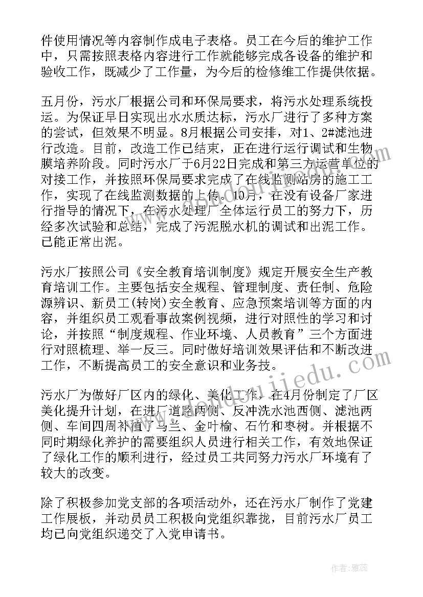 最新污水处理厂个人年终总结报告 污水处理厂年终工作总结(实用13篇)