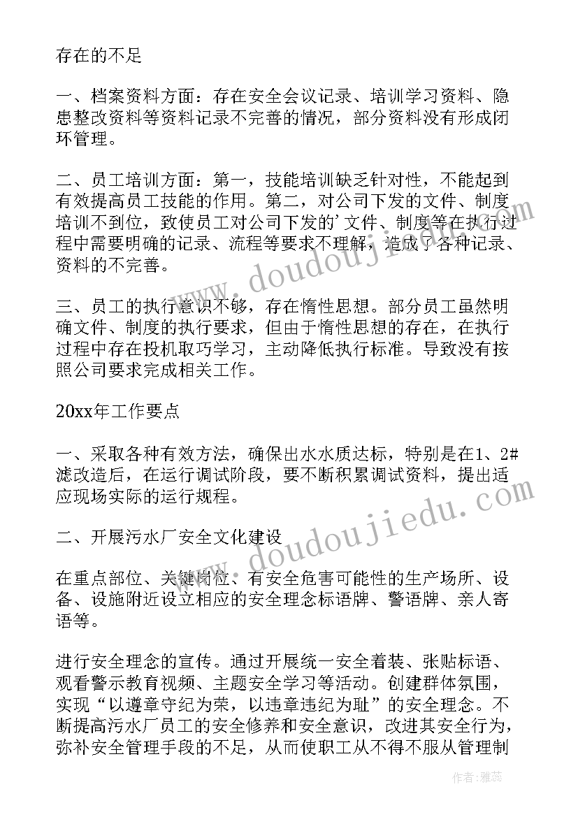 最新污水处理厂个人年终总结报告 污水处理厂年终工作总结(实用13篇)