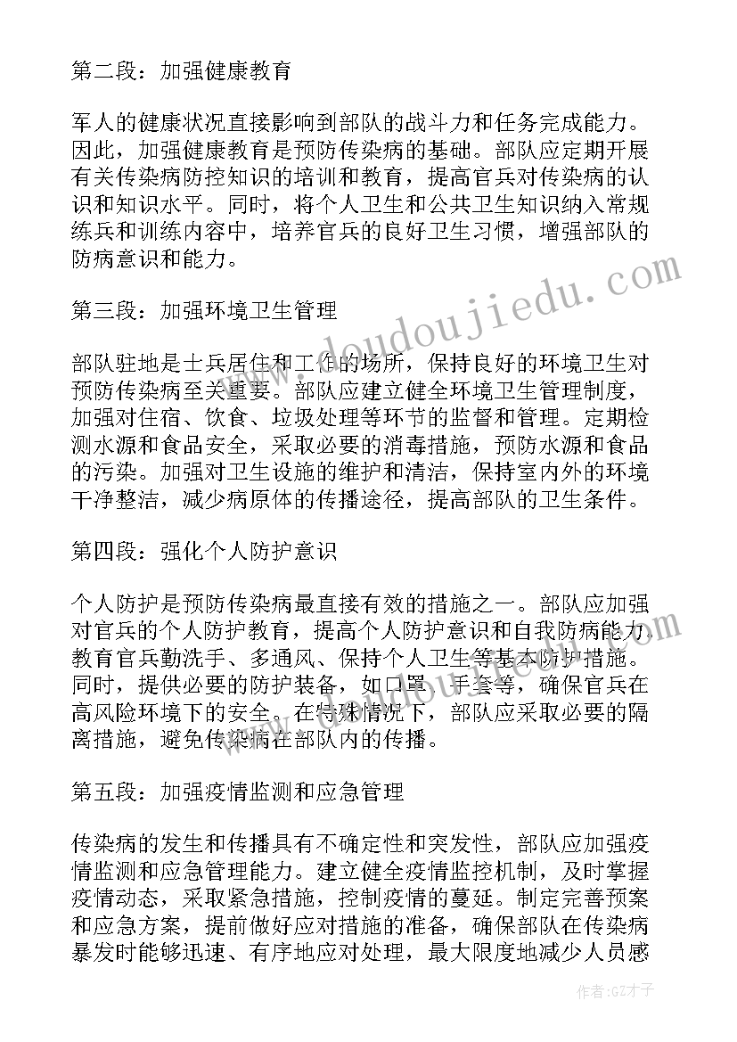 最新冬季传染病的预防心得体会(优质12篇)