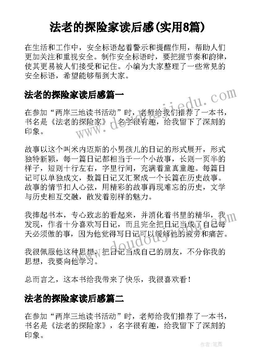 法老的探险家读后感(实用8篇)